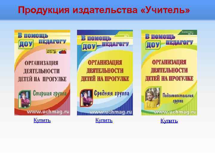 Продукция издательства «Учитель» Купить 