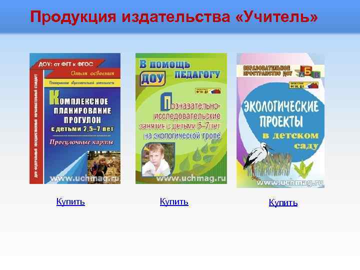 Продукция издательства «Учитель» Купить 
