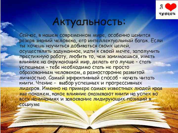 Актуальность книги. Актуальность чтения книг. Актуальность детей в чтении.