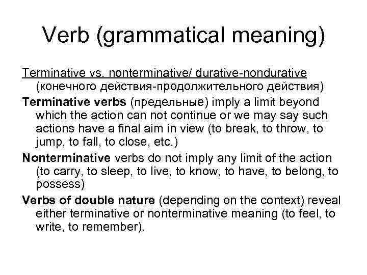 Verb (grammatical meaning) Terminative vs. nonterminative/ durative-nondurative (конечного действия-продолжительного действия) Terminative verbs (предельные) imply