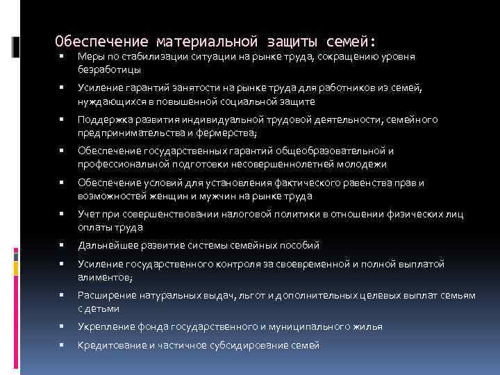 Материальная защита. Стабилизации ситуации на рынке труда?. Меры по стабилизации рынка труда. Какие меры можно принять для стабилизации ситуации на рынке труда?. Меры по стабилизации рынка труда центр занятости.