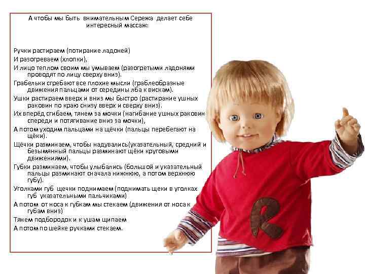 А чтобы мы быть внимательным Сережа делает себе интересный массаж: Ручки растираем (потирание ладоней)
