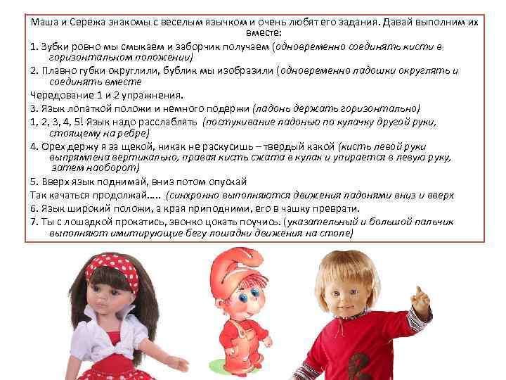 Маша и Сережа знакомы с веселым язычком и очень любят его задания. Давай выполним