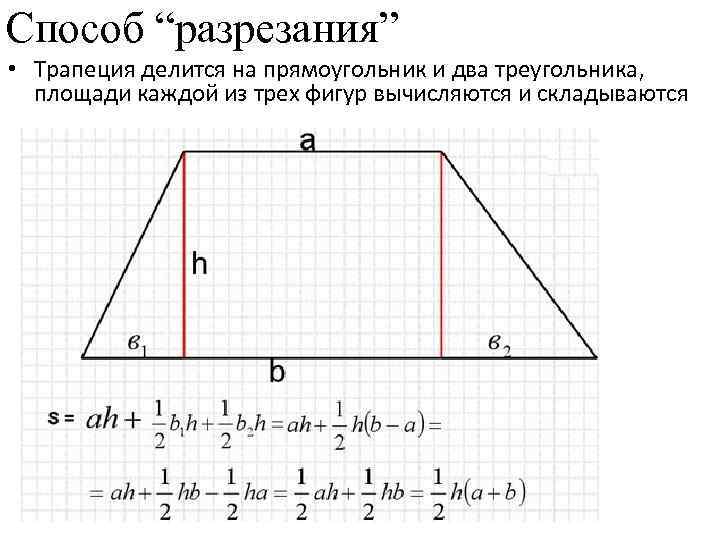 Площадь треугольника прямоугольной трапеции. Треугольники в трапеции. Площадь трапеции по двум треугольникам. Площадь треугольника в трапеции. Трапеция из треугольников.