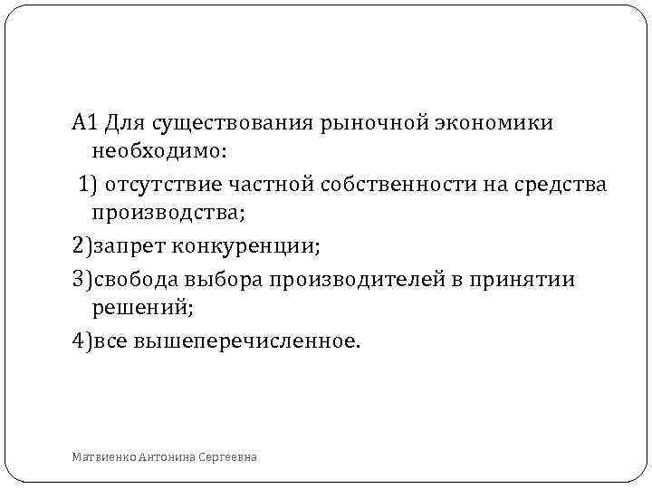 Наличие рыночного. Для существования рыночной экономики необходимо. Условия существования рыночной экономики. Условия необходимые для существования рыночной экономики. Необходимым элементом существования рыночной экономики является:.