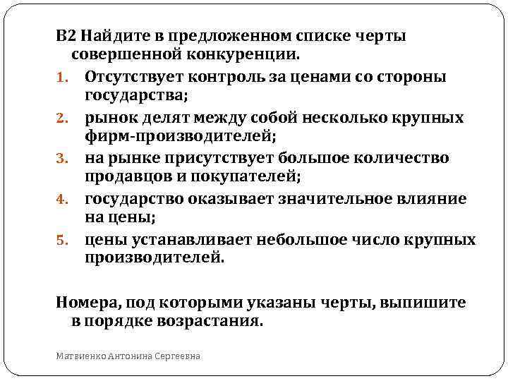 Рынок поделен несколькими крупными. Найдите черты совершенной конкуренции. Черты рынка совершенной конкуренции. Рынок делят между собой несколько крупных фирм. Положительные черты совершенной конкуренции.