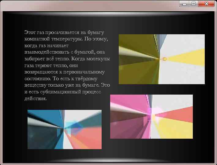 Этот газ просачивается на бумагу комнатной температуры. По этому, когда газ начинает взаимодействовать с