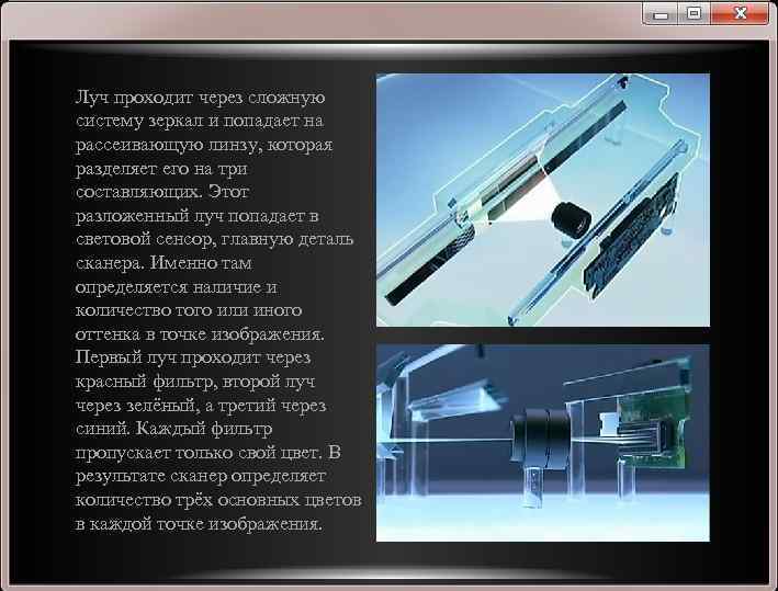 Луч проходит через сложную систему зеркал и попадает на рассеивающую линзу, которая разделяет его