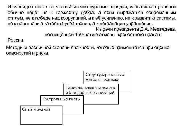 И очевидно также то, что избыточно суровые порядки, избыток контролёров обычно ведёт не к