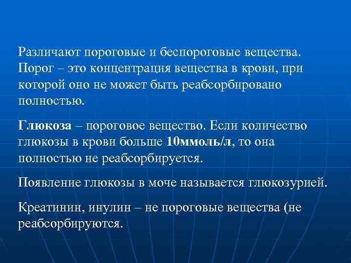 Различают пороговые и беспороговые вещества. Порог – это концентрация вещества в крови, при которой