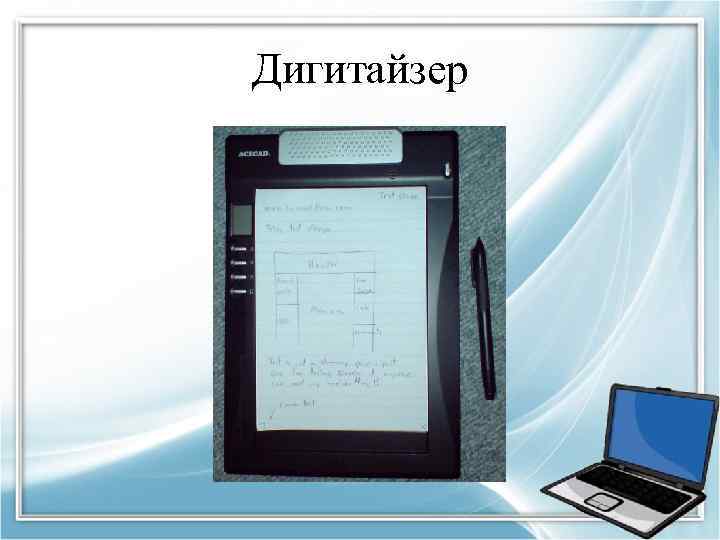 Дигитайзер 