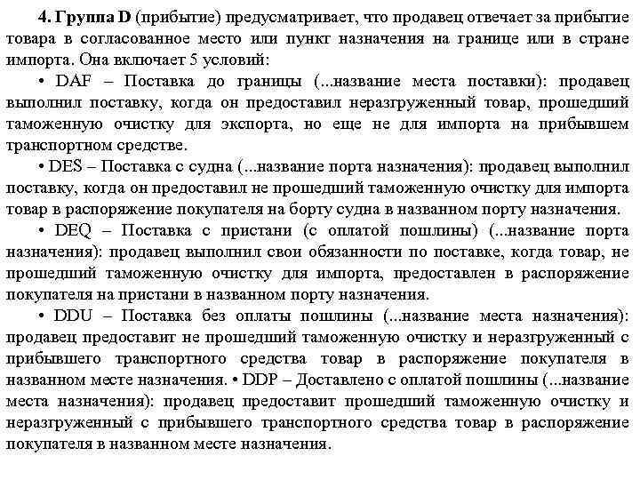 Прошел таможенную очистку. Товар прибыл в порт и проходит таможенную очистку).