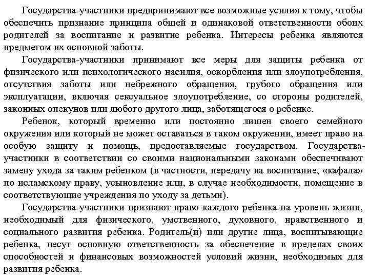 Государства-участники предпринимают все возможные усилия к тому, чтобы обеспечить признание принципа общей и одинаковой