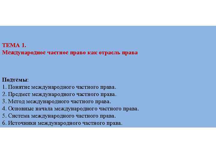 Статусы в мчп. Квалификация в МЧП. Квалификация в международном частном праве.