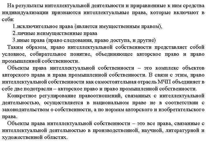 Презентация результаты интеллектуальной деятельности и средства индивидуализации