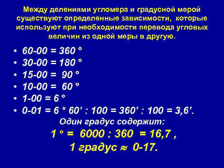 Перевести в градусы