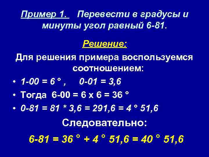 Перевод минут в секунды