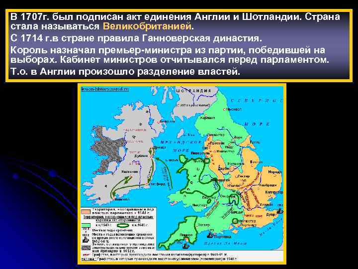 Провозглашение англии республикой участники. Начало промышленного переворота в Англии контурная карта. Объединение Англии и Шотландии 1707. Уния между Англией и Шотландией. Англия и Шотландия в 18 веке.