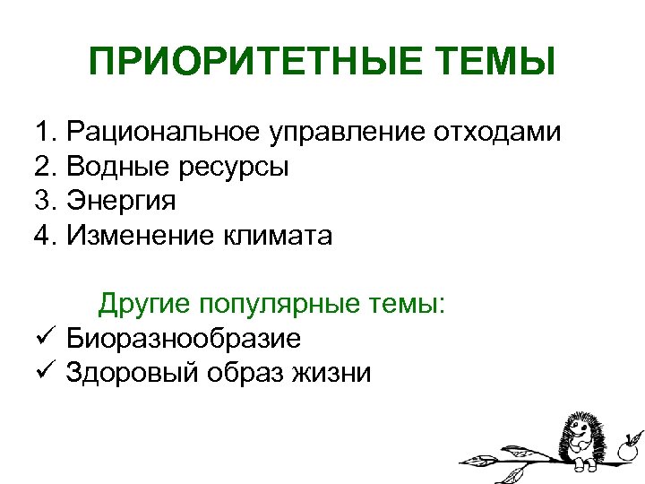 Рациональное управление отходами проект в детском саду