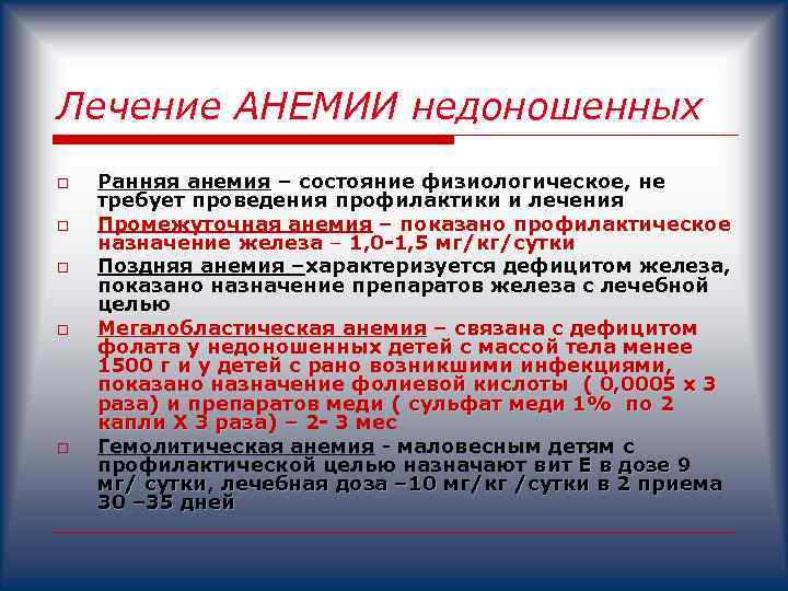 Степени анемии у новорожденных