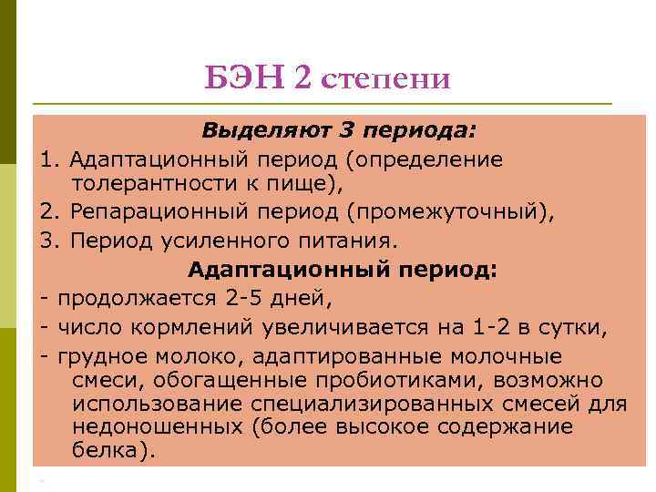 Белково энергетическая недостаточность