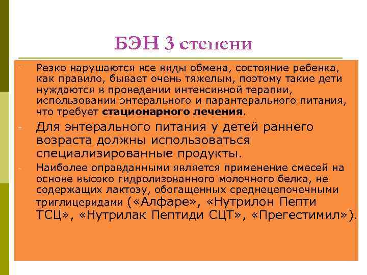 Белково энергетическая недостаточность у детей презентация