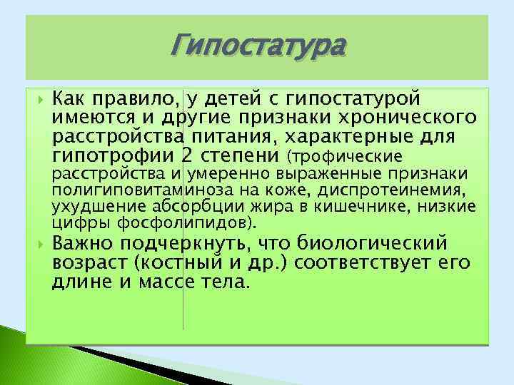 Гипостатура у детей презентация