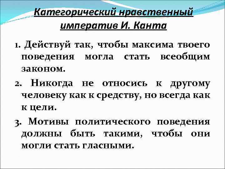 Кто является автором идеи категорического императива