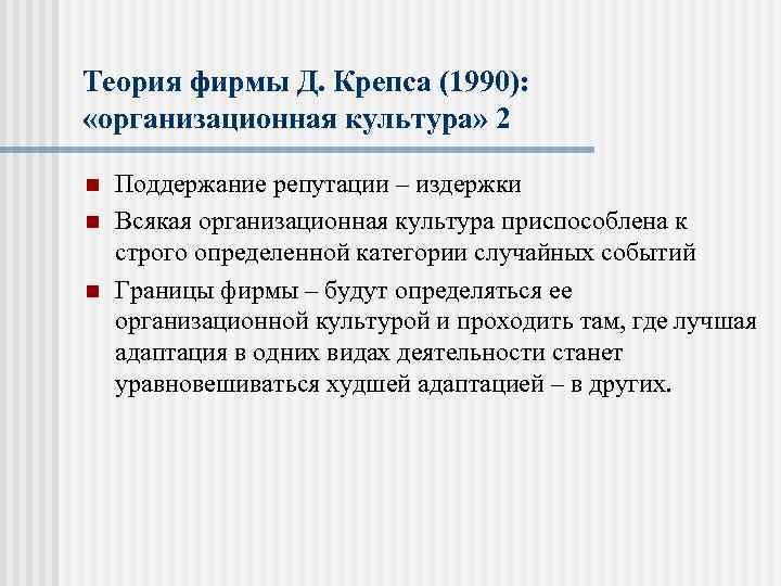 Теория 6. Технологическая теория фирмы. Теория фирмы. Структура фирмы.. Теория границ фирма. Репутационные издержки.