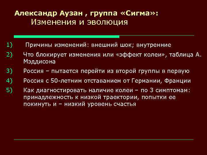 Теория 8. Эффект колеи в институциональной экономике. Внешний ШОК. Теория эффекта колеи это. Эффект колеи Аузан.