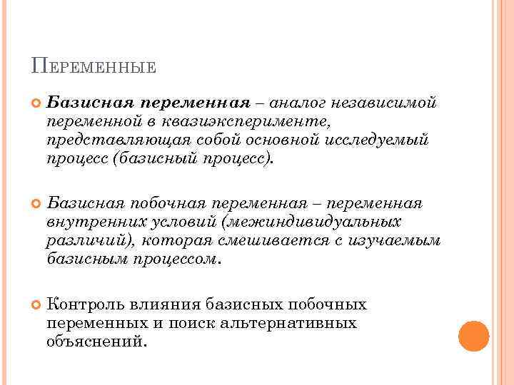 Укажите виды планов истинных экспериментов для одной независимой переменной