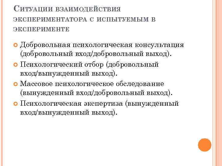 План эксперимента при участии одного испытуемого получил название