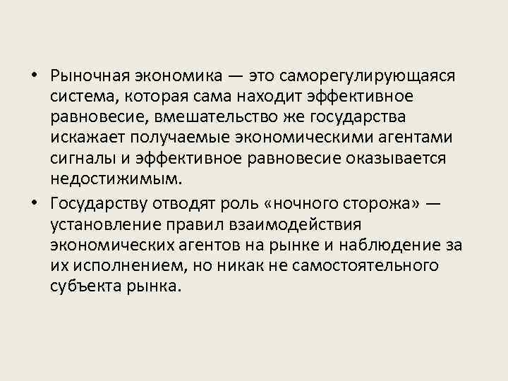 Рынок как саморегулирующаяся организация рынок организация план