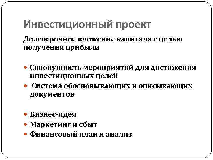 Обеспечьте капиталу. Долгосрочные вложения капитала с целью получения прибыли. Какой капитал обеспечивает достижение долгосрочных целей. Долгосрочное вложение капитала с целью получения дохода. Инвестиции долгосрочные вложения капитала с целью получения прибыли.