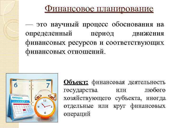 Метод поэтапного планирования предусматривает включение в план