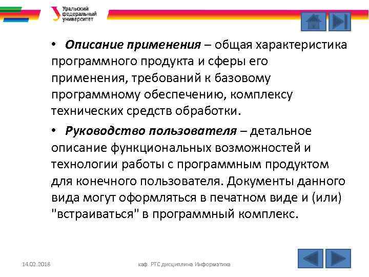  • Описание применения – общая характеристика программного продукта и сферы его применения, требований