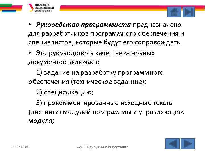  • Руководство программиста предназначено для разработчиков программного обеспечения и специалистов, которые будут его