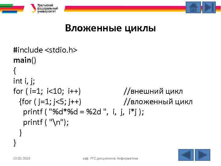 Вложенные циклы #include <stdio. h> main() { int i, j; for ( i=1; i<10;