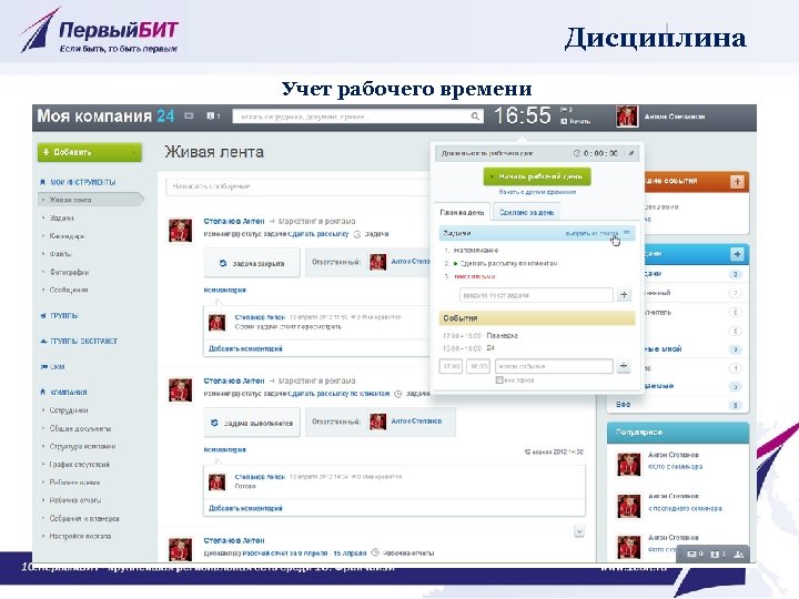 Дисциплина Учет рабочего времени 