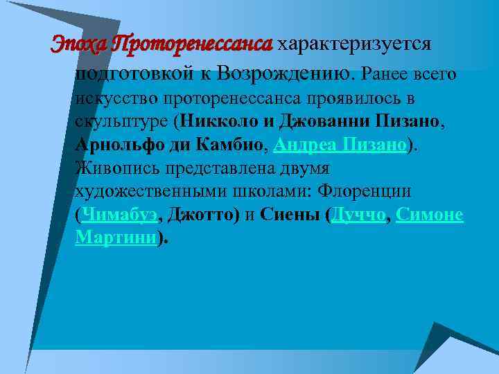 Эпоха Проторенессанса характеризуется подготовкой к Возрождению. Ранее всего искусство проторенессанса проявилось в скульптуре (Никколо