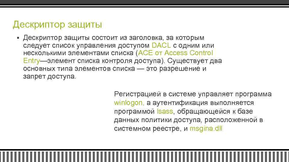 Дескриптор это. Дескриптор защиты. Дескриптор в логотипе пример. Дескриптор в ЭВМ. Дескриптор сегмента содержит в себе следующую информацию.