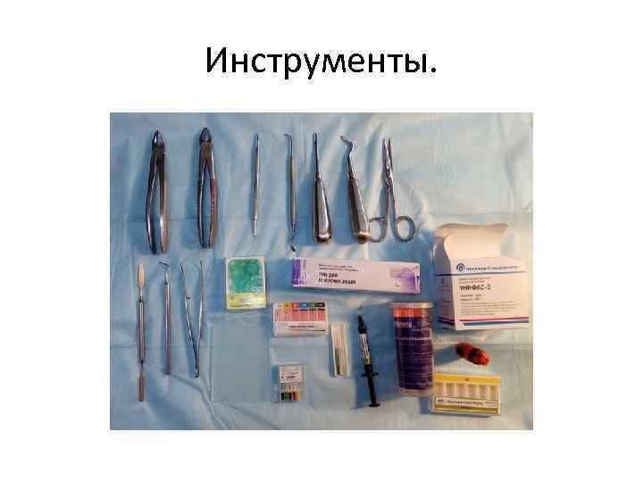 Инструменты. 