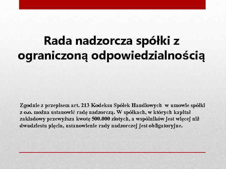 Rada nadzorcza spółki z ograniczoną odpowiedzialnością Zgodnie z przepisem art. 213 Kodeksu Spółek Handlowych