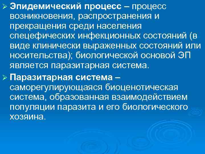 Эпидемическим процессом называют процесс. Эпидпроцесс распространенность. Условия развития эпидемического процесса. Уровни эпидемического процесса. Биологическая основа эпидемического процесса.