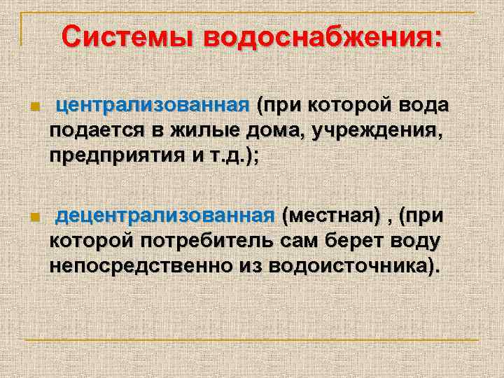 План беседы по профилактике заболеваний связанных с качеством воды