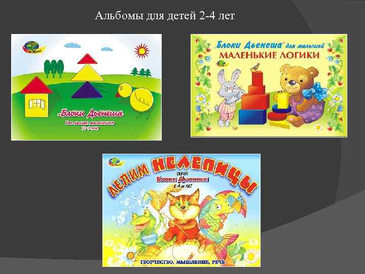 Альбомы для детей 2 -4 лет 
