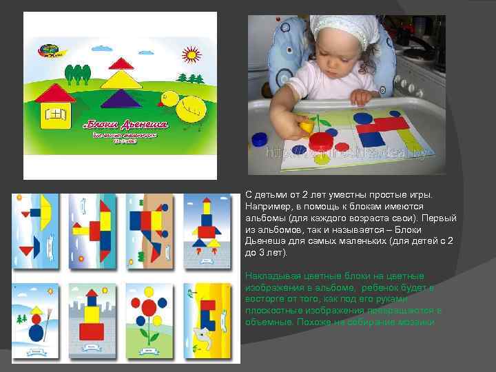 ? С детьми от 2 лет уместны простые игры. Например, в помощь к блокам