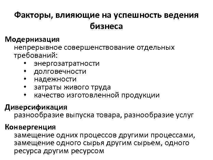 Бизнес фактор. Факторы влияющие на успех бизнеса. Факторы влияющие на ведение бизнеса. Факторы влияющие на бизнес. Факторы влияющие на успешность.