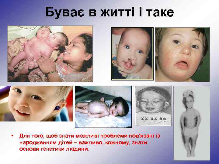 Буває в житті і таке • Для того, щоб знати можливі проблеми пов'язані із