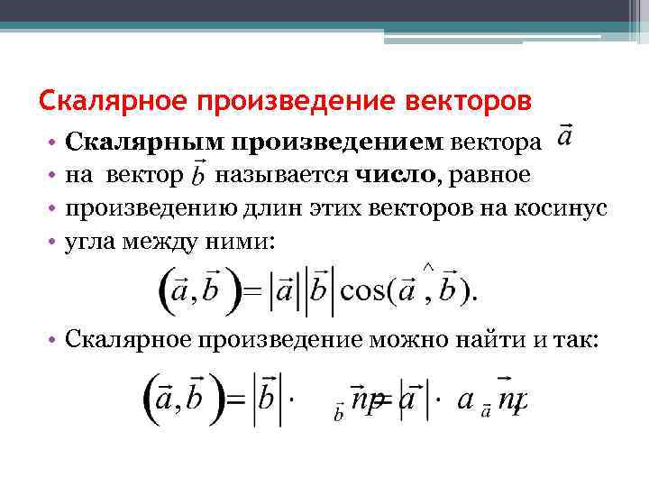 Работа скалярное произведение